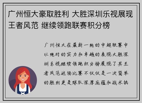 广州恒大豪取胜利 大胜深圳乐视展现王者风范 继续领跑联赛积分榜