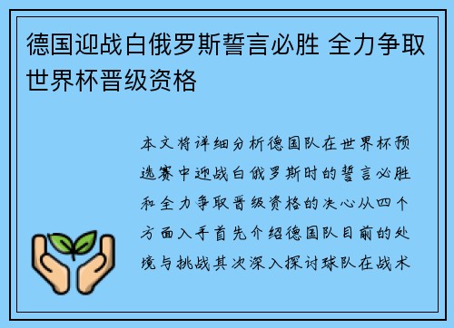 德国迎战白俄罗斯誓言必胜 全力争取世界杯晋级资格
