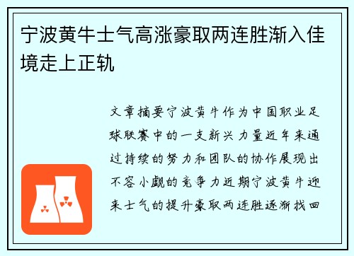 宁波黄牛士气高涨豪取两连胜渐入佳境走上正轨