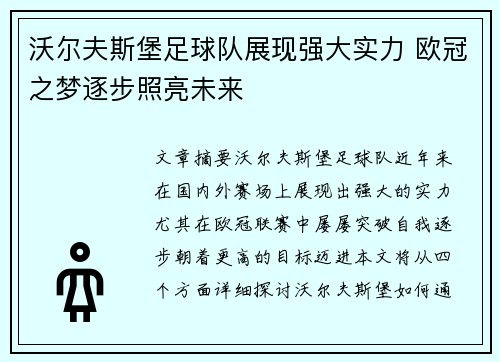 沃尔夫斯堡足球队展现强大实力 欧冠之梦逐步照亮未来