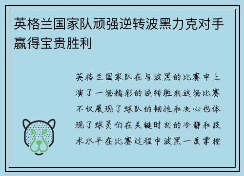 英格兰国家队顽强逆转波黑力克对手赢得宝贵胜利