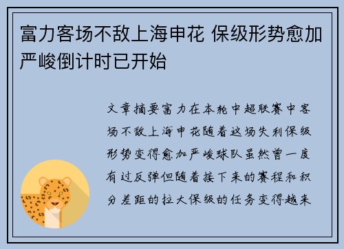 富力客场不敌上海申花 保级形势愈加严峻倒计时已开始