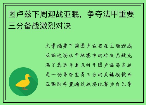图卢兹下周迎战亚眠，争夺法甲重要三分备战激烈对决