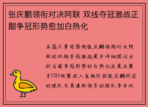 张庆鹏领衔对决阿联 双线夺冠激战正酣争冠形势愈加白热化