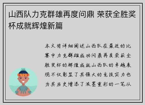 山西队力克群雄再度问鼎 荣获全胜奖杯成就辉煌新篇