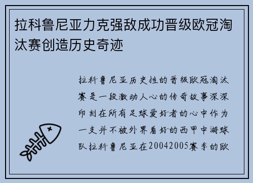 拉科鲁尼亚力克强敌成功晋级欧冠淘汰赛创造历史奇迹