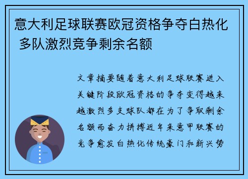 意大利足球联赛欧冠资格争夺白热化 多队激烈竞争剩余名额