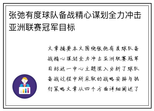 张弛有度球队备战精心谋划全力冲击亚洲联赛冠军目标