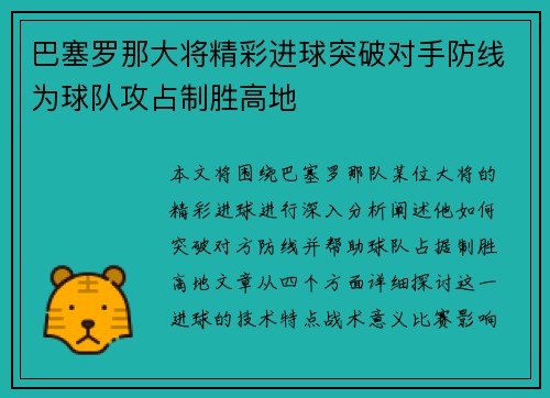 巴塞罗那大将精彩进球突破对手防线为球队攻占制胜高地