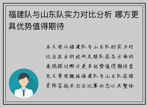 福建队与山东队实力对比分析 哪方更具优势值得期待