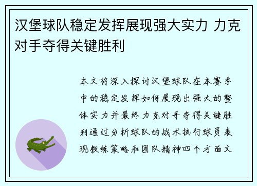 汉堡球队稳定发挥展现强大实力 力克对手夺得关键胜利
