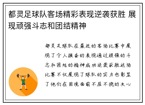 都灵足球队客场精彩表现逆袭获胜 展现顽强斗志和团结精神