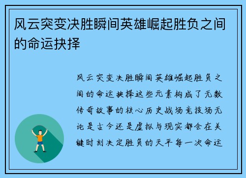 风云突变决胜瞬间英雄崛起胜负之间的命运抉择