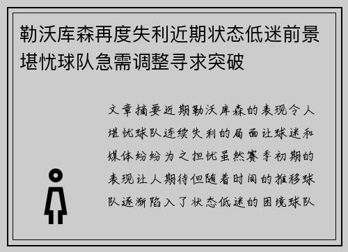 勒沃库森再度失利近期状态低迷前景堪忧球队急需调整寻求突破