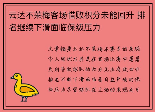 云达不莱梅客场惜败积分未能回升 排名继续下滑面临保级压力