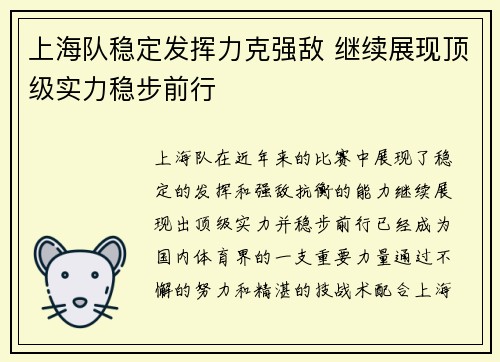 上海队稳定发挥力克强敌 继续展现顶级实力稳步前行