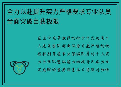 全力以赴提升实力严格要求专业队员全面突破自我极限