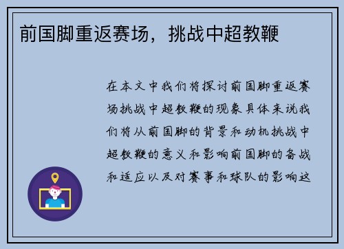 前国脚重返赛场，挑战中超教鞭