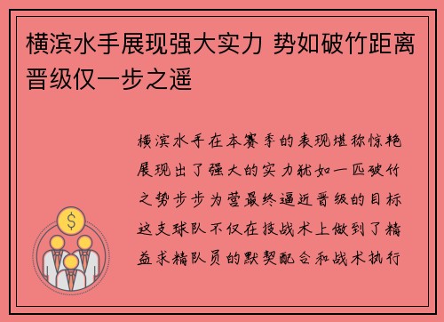横滨水手展现强大实力 势如破竹距离晋级仅一步之遥