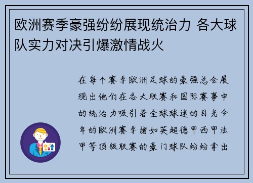 欧洲赛季豪强纷纷展现统治力 各大球队实力对决引爆激情战火