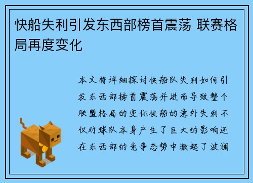 快船失利引发东西部榜首震荡 联赛格局再度变化