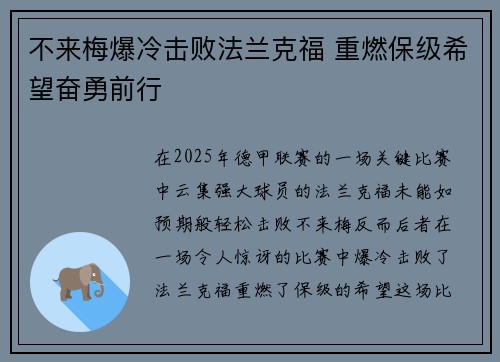 不来梅爆冷击败法兰克福 重燃保级希望奋勇前行