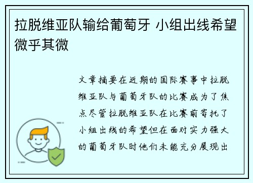 拉脱维亚队输给葡萄牙 小组出线希望微乎其微