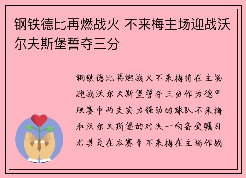 钢铁德比再燃战火 不来梅主场迎战沃尔夫斯堡誓夺三分