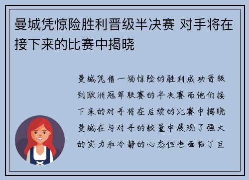 曼城凭惊险胜利晋级半决赛 对手将在接下来的比赛中揭晓