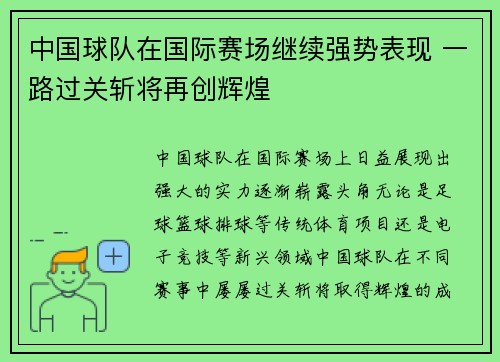 中国球队在国际赛场继续强势表现 一路过关斩将再创辉煌