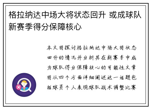 格拉纳达中场大将状态回升 或成球队新赛季得分保障核心