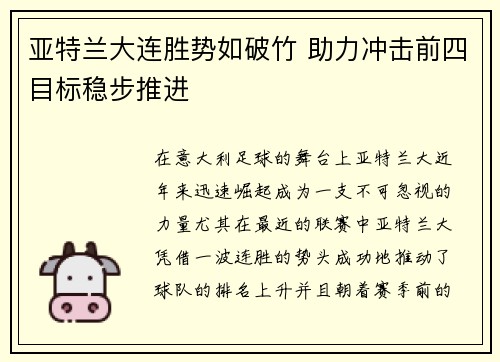 亚特兰大连胜势如破竹 助力冲击前四目标稳步推进