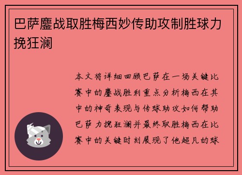 巴萨鏖战取胜梅西妙传助攻制胜球力挽狂澜