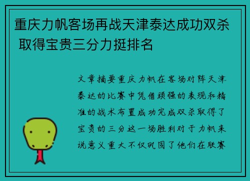 重庆力帆客场再战天津泰达成功双杀 取得宝贵三分力挺排名