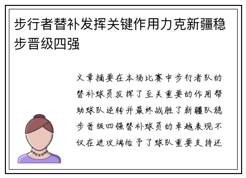 步行者替补发挥关键作用力克新疆稳步晋级四强