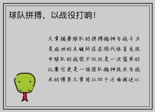 球队拼搏，以战役打响！