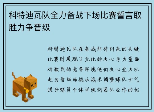 科特迪瓦队全力备战下场比赛誓言取胜力争晋级