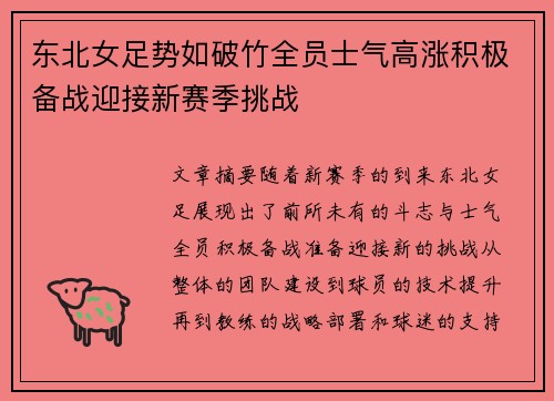 东北女足势如破竹全员士气高涨积极备战迎接新赛季挑战