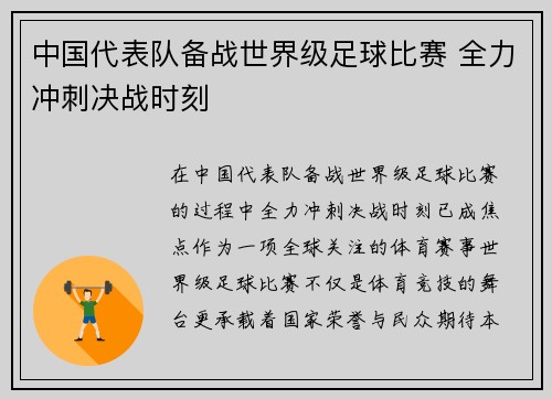 中国代表队备战世界级足球比赛 全力冲刺决战时刻