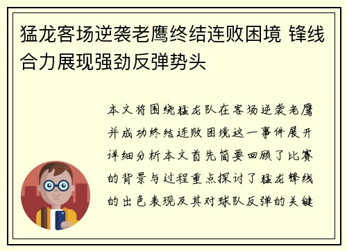 猛龙客场逆袭老鹰终结连败困境 锋线合力展现强劲反弹势头