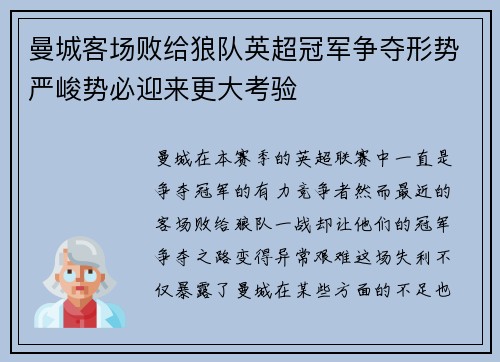 曼城客场败给狼队英超冠军争夺形势严峻势必迎来更大考验