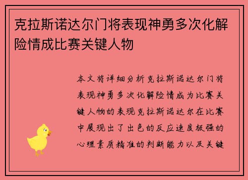 克拉斯诺达尔门将表现神勇多次化解险情成比赛关键人物