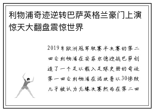 利物浦奇迹逆转巴萨英格兰豪门上演惊天大翻盘震惊世界