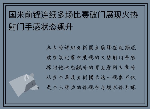 国米前锋连续多场比赛破门展现火热射门手感状态飙升